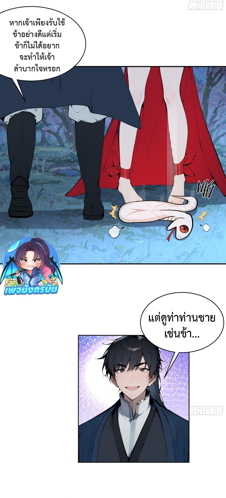 Hundred Wives Book: The Saints All Call Me Husband ตอนที่ 19 33