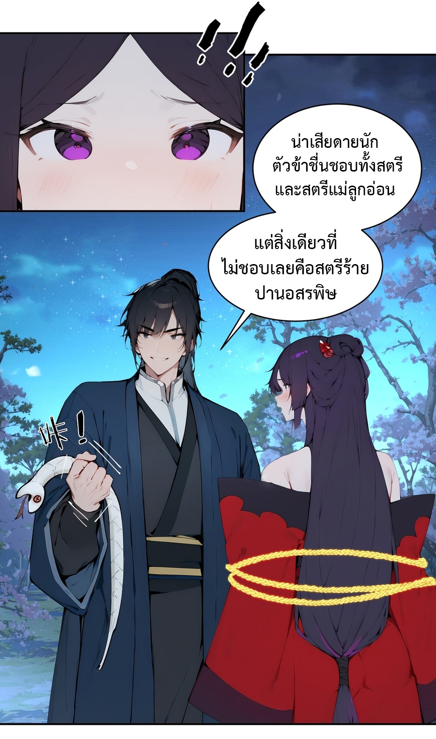 Hundred Wives Book: The Saints All Call Me Husband ตอนที่ 19 32