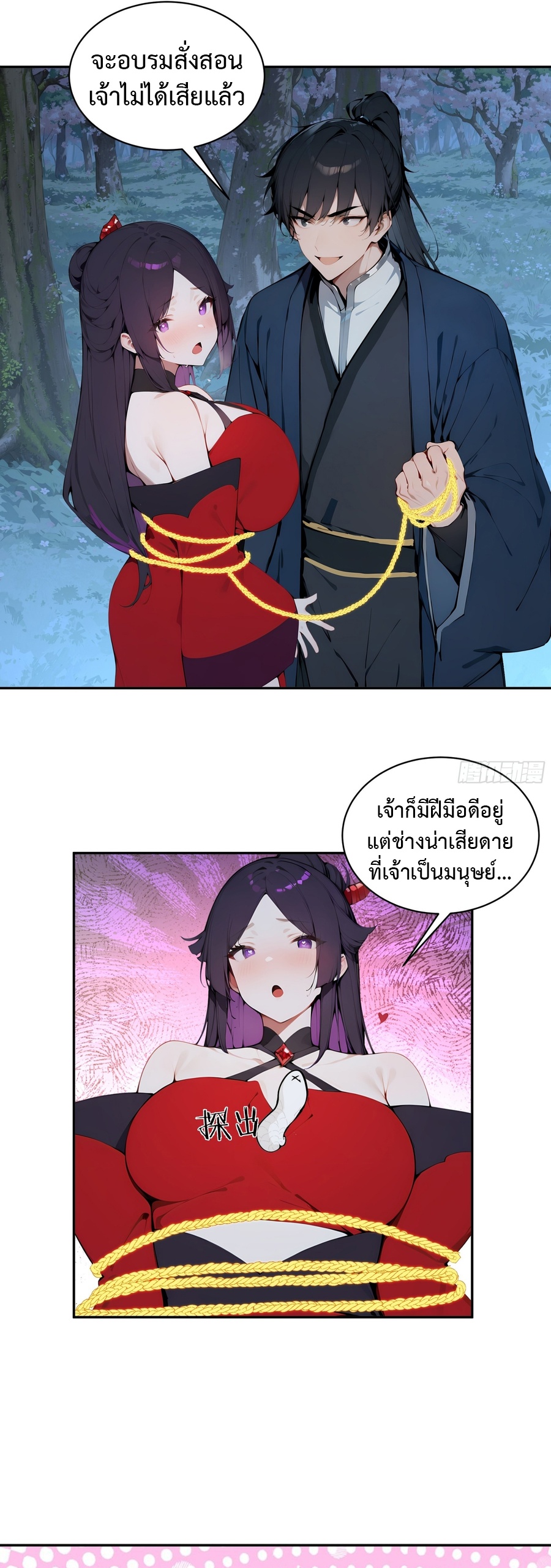 Hundred Wives Book: The Saints All Call Me Husband ตอนที่ 19 34