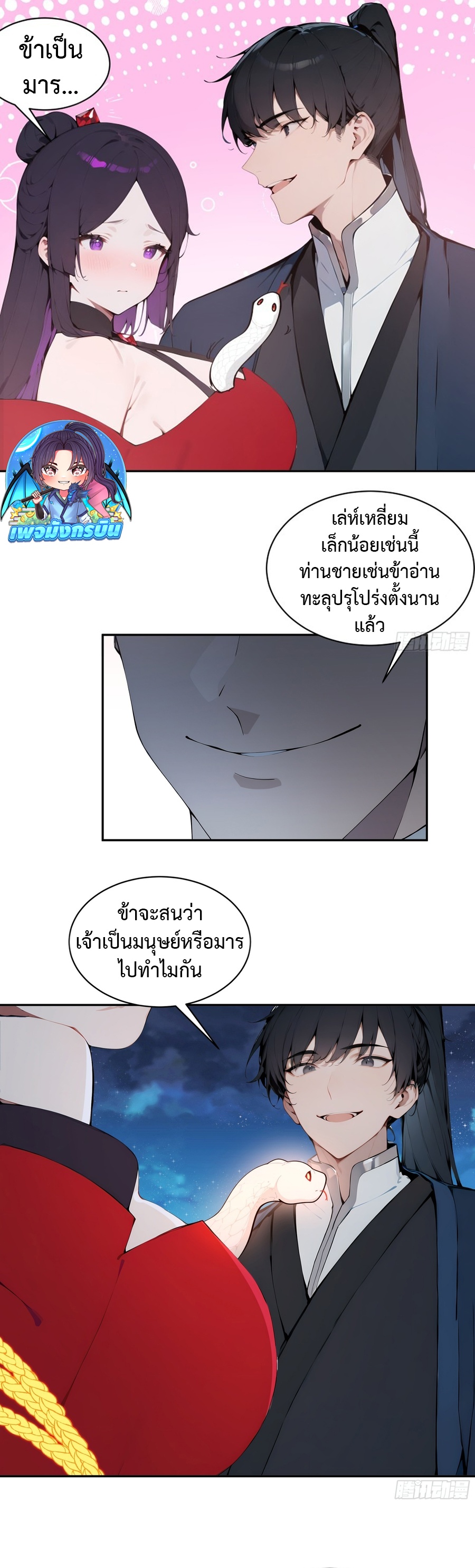 Hundred Wives Book: The Saints All Call Me Husband ตอนที่ 19 35