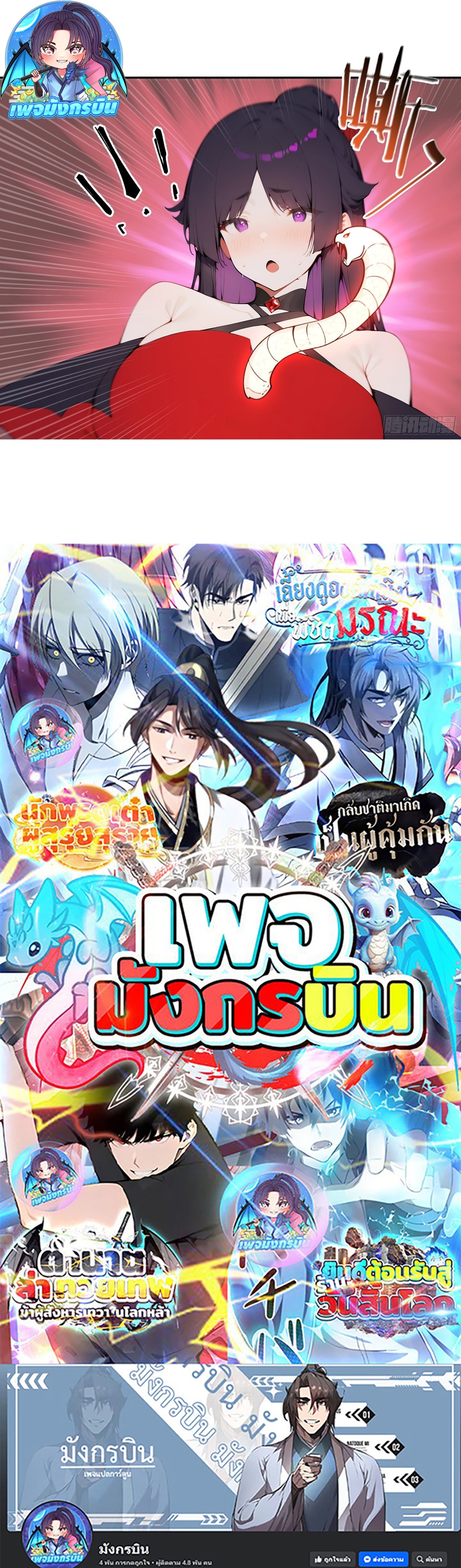 Hundred Wives Book: The Saints All Call Me Husband ตอนที่ 19 37