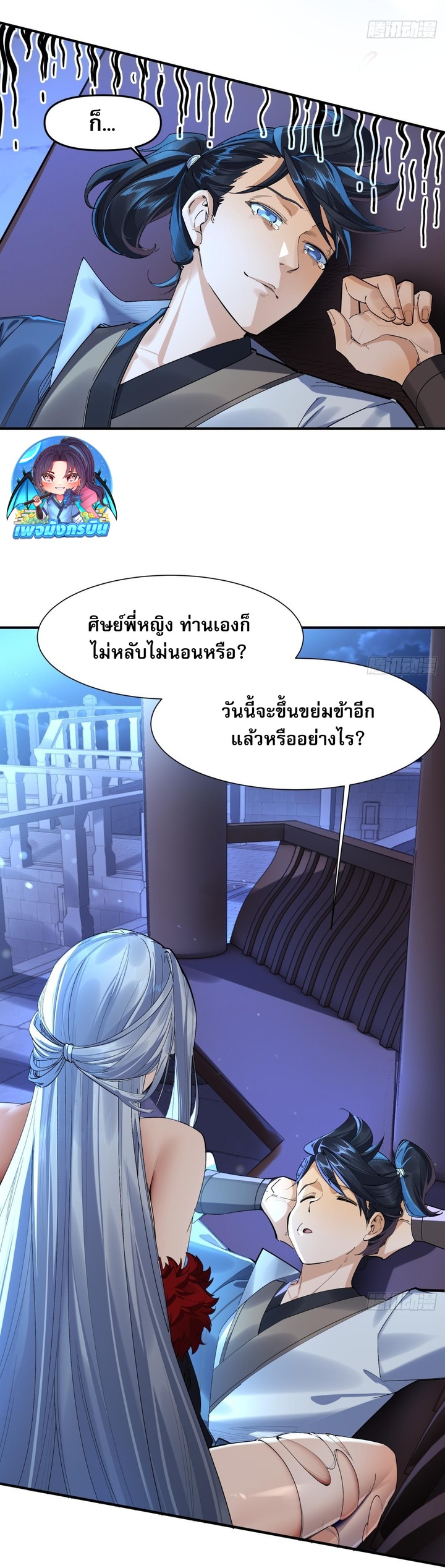 The Leader of the Evil Cult Stayed By My Side and Watched Me Practice Secretly ตอนที่ 6 2
