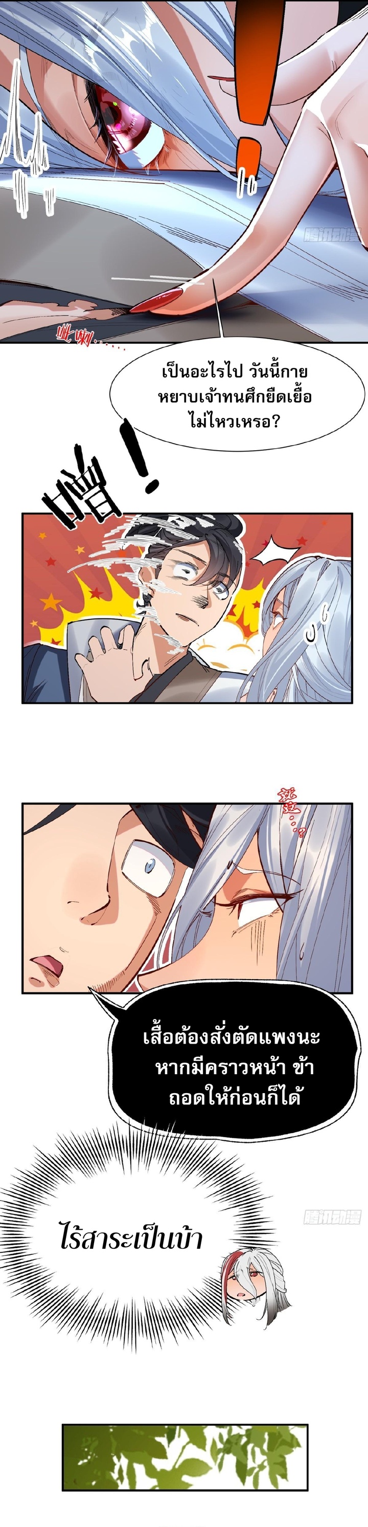 The Leader of the Evil Cult Stayed By My Side and Watched Me Practice Secretly ตอนที่ 6 7