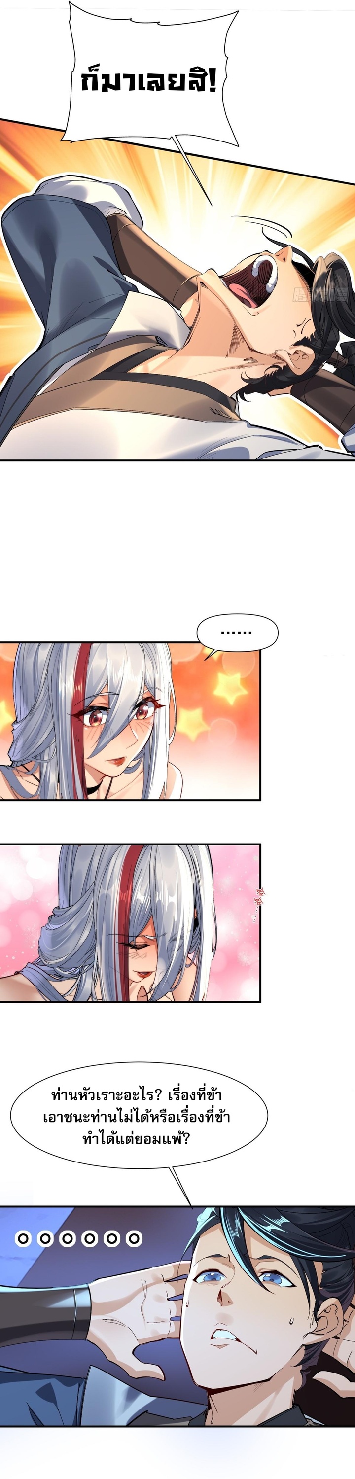 The Leader of the Evil Cult Stayed By My Side and Watched Me Practice Secretly ตอนที่ 6 3