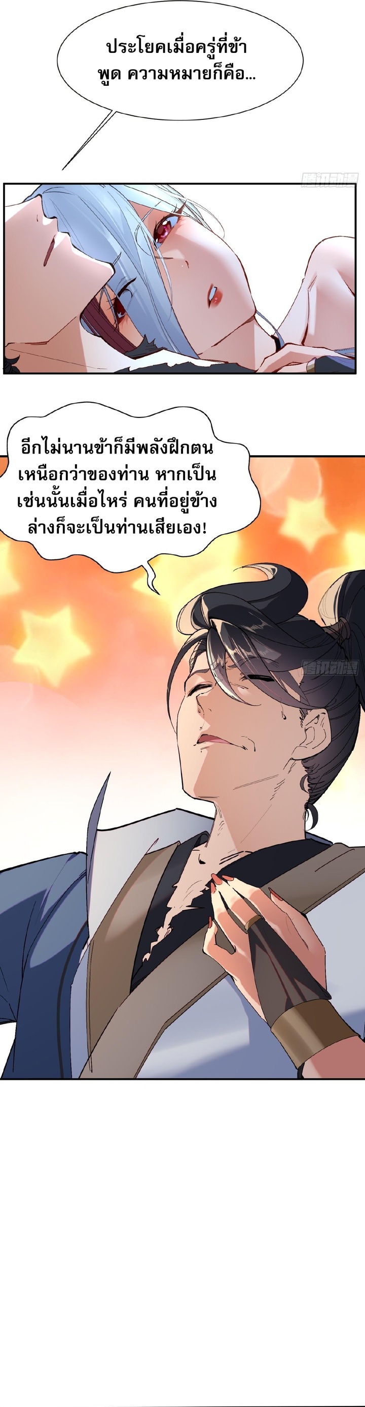 The Leader of the Evil Cult Stayed By My Side and Watched Me Practice Secretly ตอนที่ 6 8