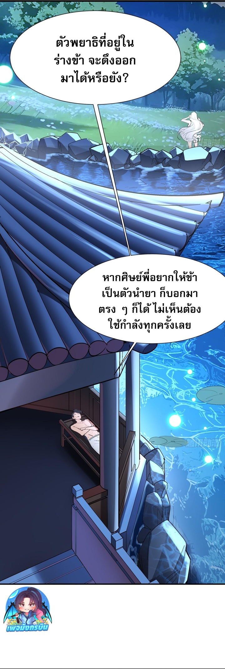 The Leader of the Evil Cult Stayed By My Side and Watched Me Practice Secretly ตอนที่ 6 14