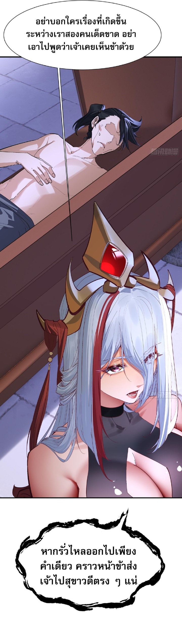 The Leader of the Evil Cult Stayed By My Side and Watched Me Practice Secretly ตอนที่ 6 21