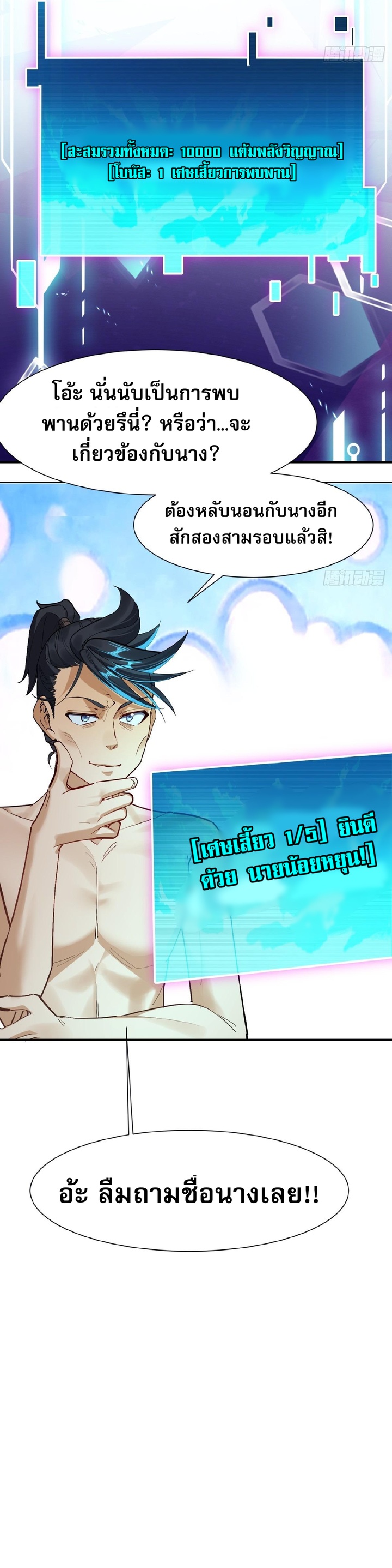 The Leader of the Evil Cult Stayed By My Side and Watched Me Practice Secretly ตอนที่ 6 26