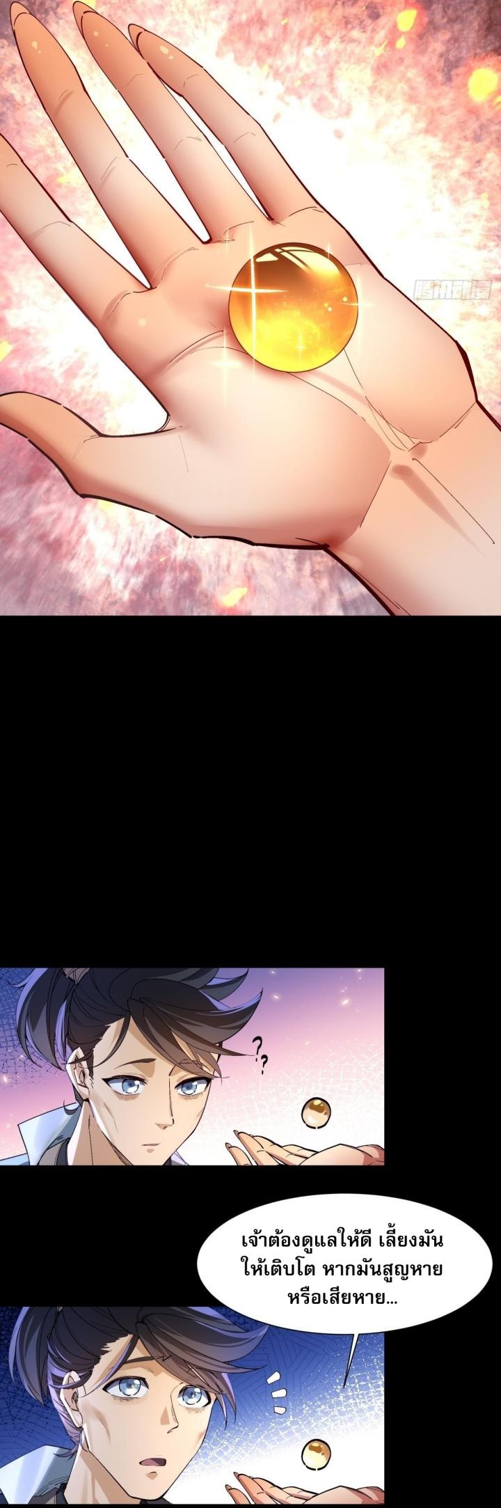 The Leader of the Evil Cult Stayed By My Side and Watched Me Practice Secretly ตอนที่ 6 30