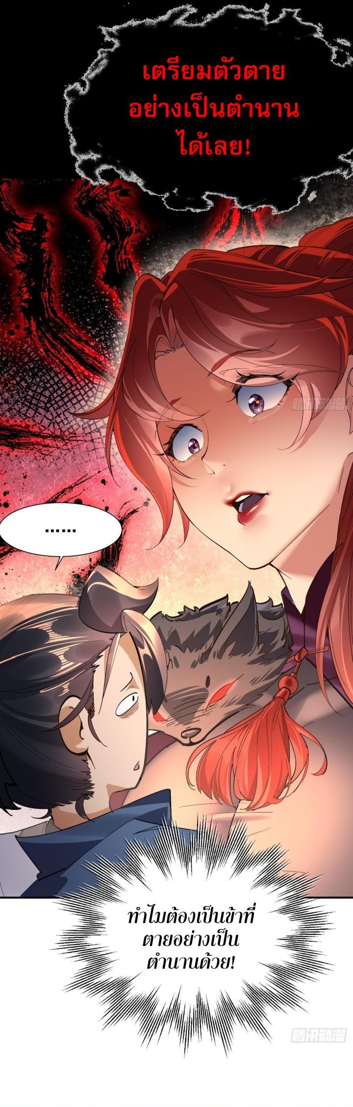 The Leader of the Evil Cult Stayed By My Side and Watched Me Practice Secretly ตอนที่ 6 31