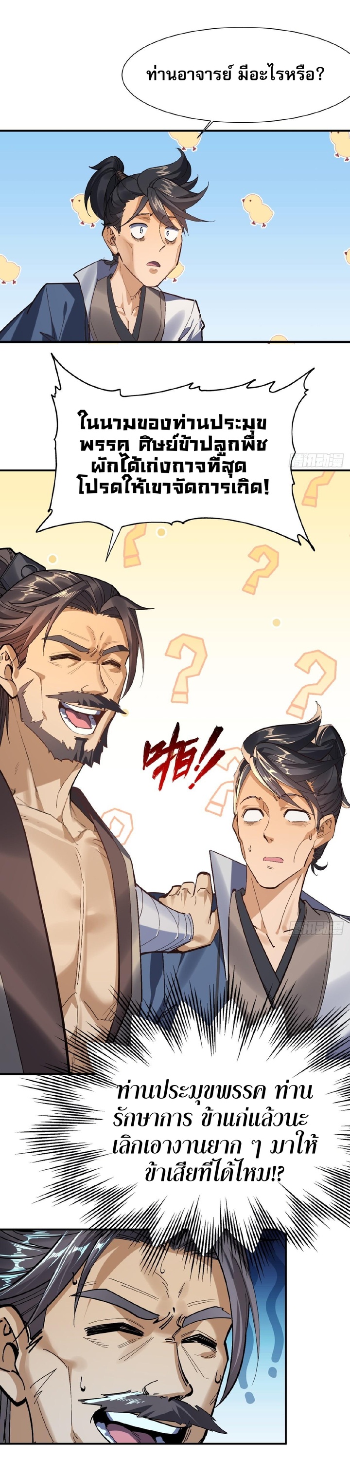 The Leader of the Evil Cult Stayed By My Side and Watched Me Practice Secretly ตอนที่ 6 28