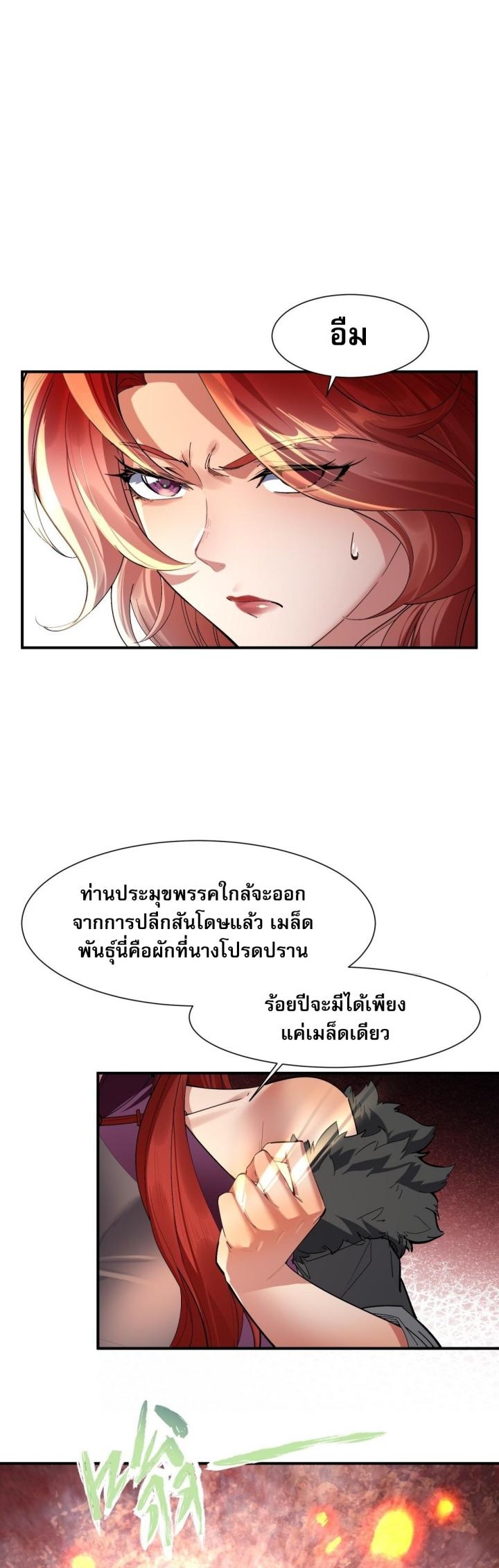 The Leader of the Evil Cult Stayed By My Side and Watched Me Practice Secretly ตอนที่ 6 29