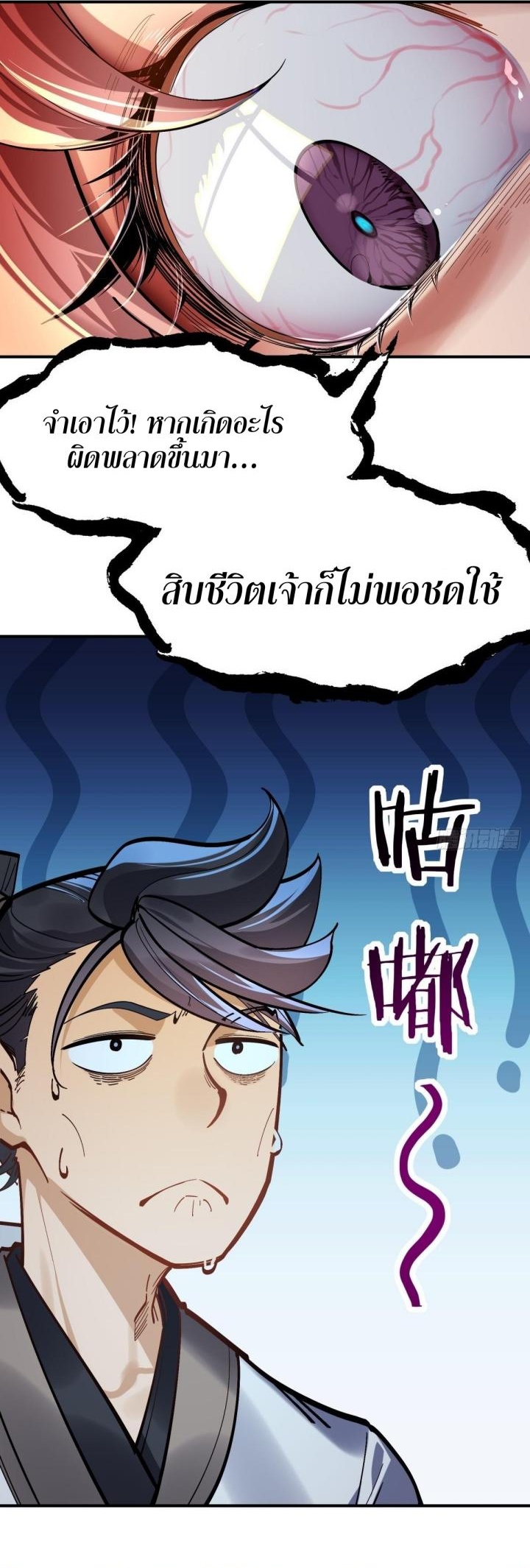 The Leader of the Evil Cult Stayed By My Side and Watched Me Practice Secretly ตอนที่ 6 32