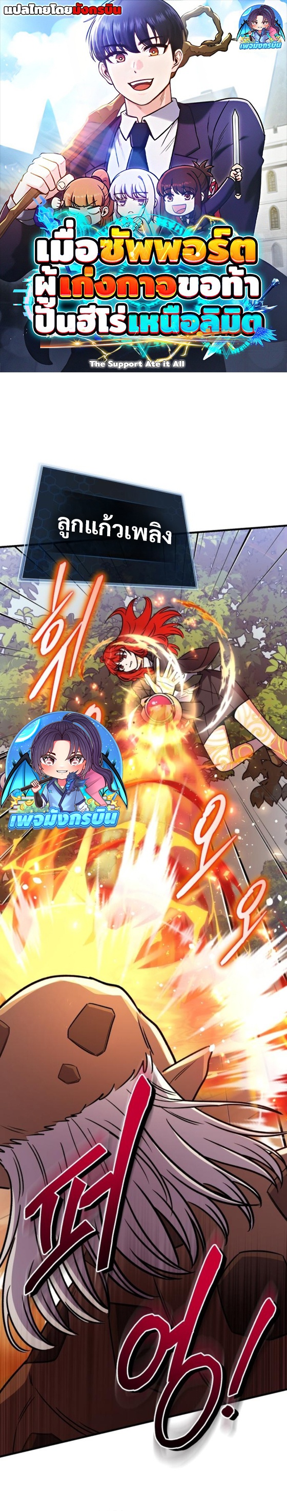 The Support Ate it All ตอนที่ 19 1