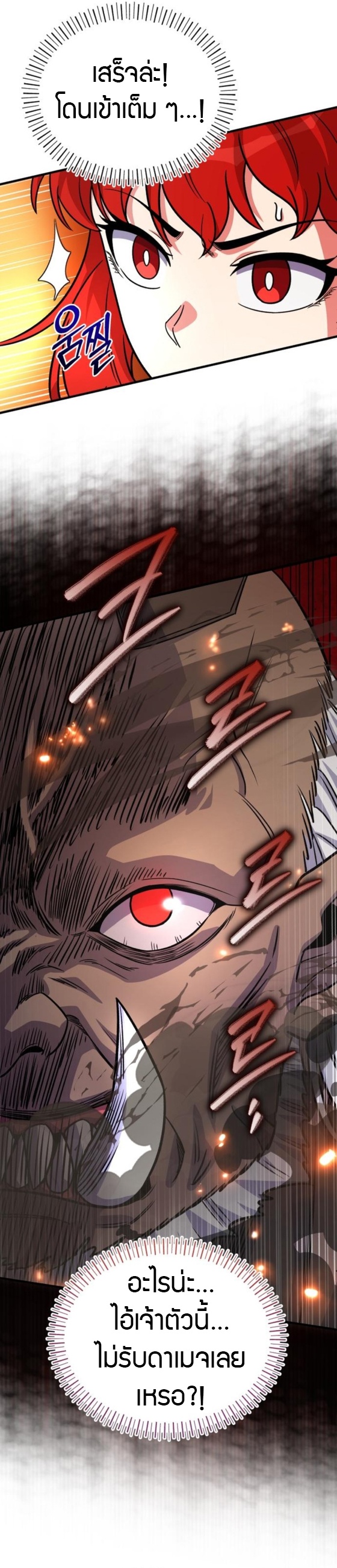 The Support Ate it All ตอนที่ 19 2