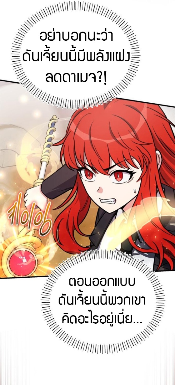 The Support Ate it All ตอนที่ 19 3