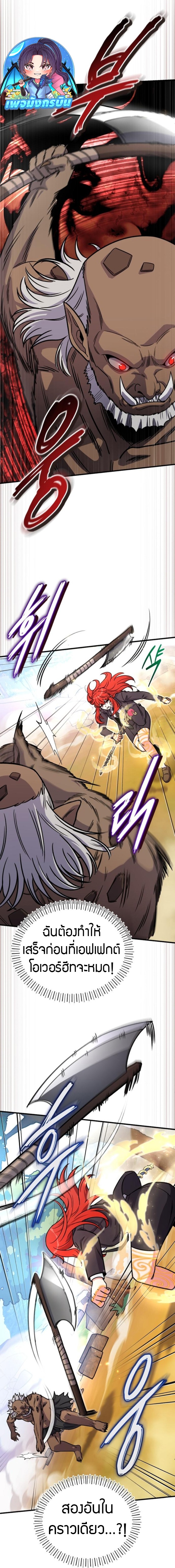 The Support Ate it All ตอนที่ 19 4