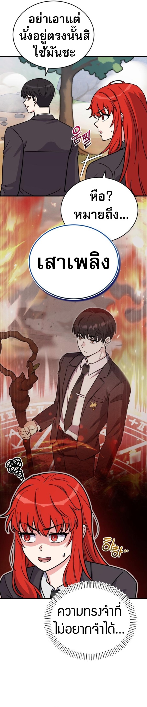 The Support Ate it All ตอนที่ 19 7