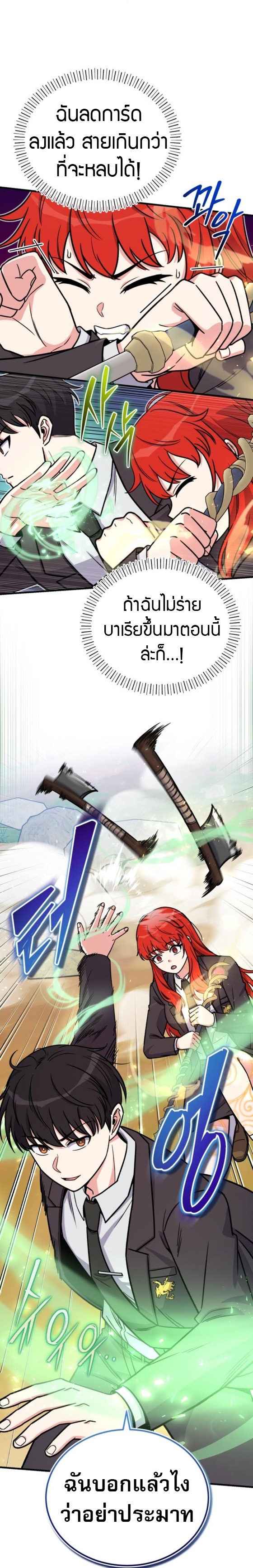 The Support Ate it All ตอนที่ 19 5