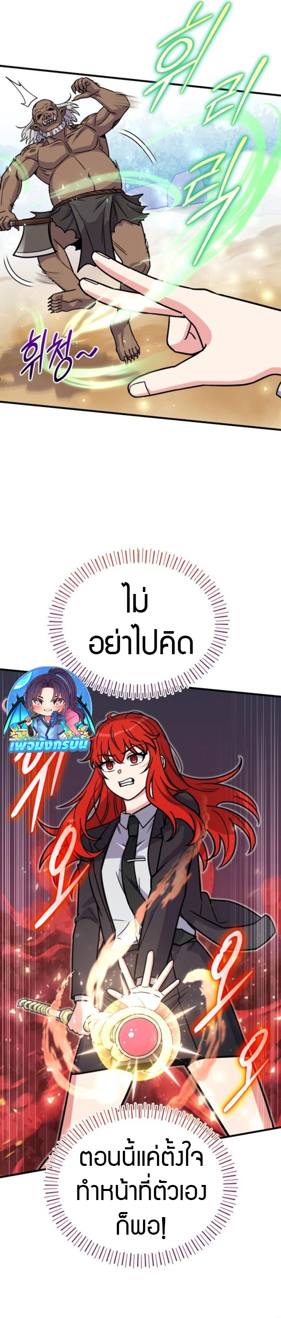 The Support Ate it All ตอนที่ 19 9