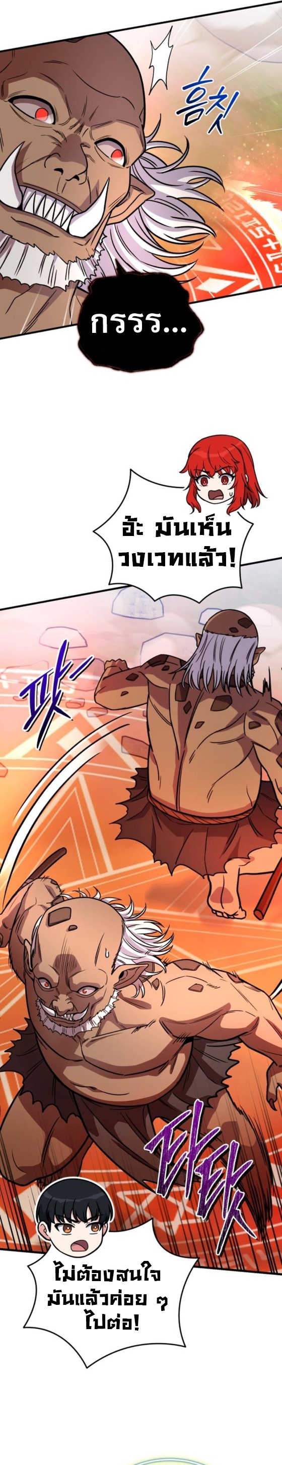 The Support Ate it All ตอนที่ 19 10