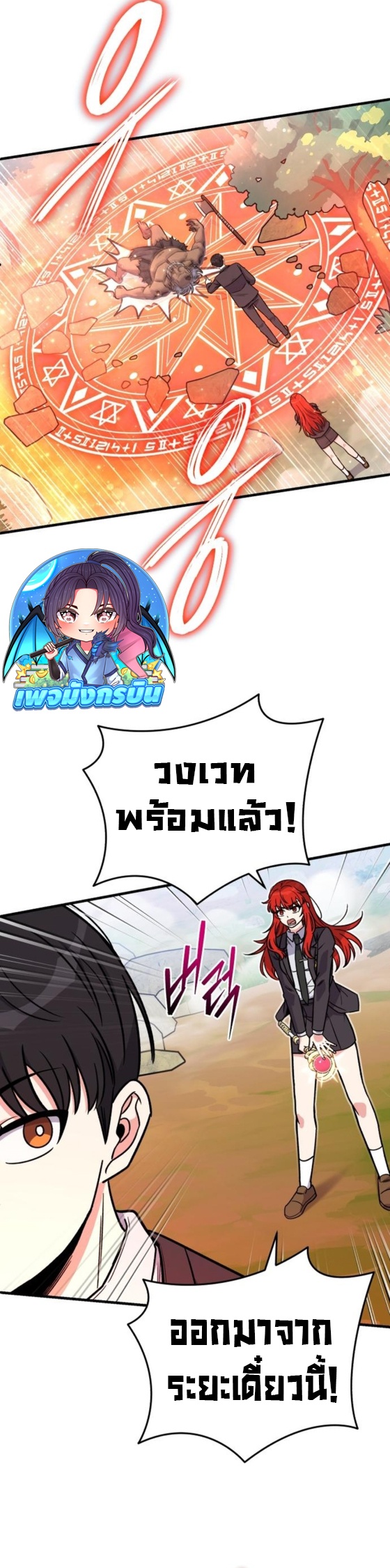 The Support Ate it All ตอนที่ 19 12