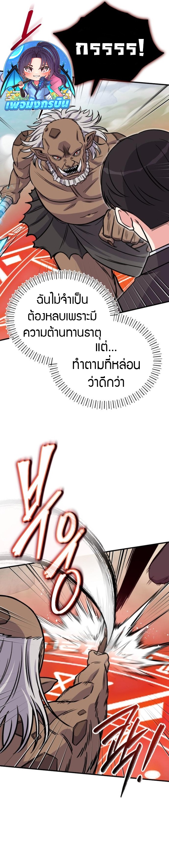 The Support Ate it All ตอนที่ 19 13