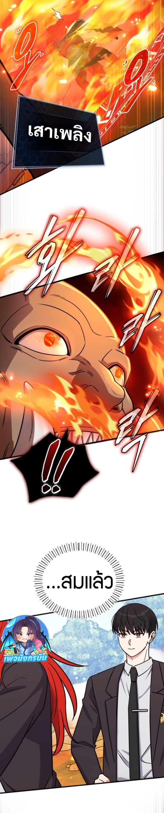 The Support Ate it All ตอนที่ 19 16