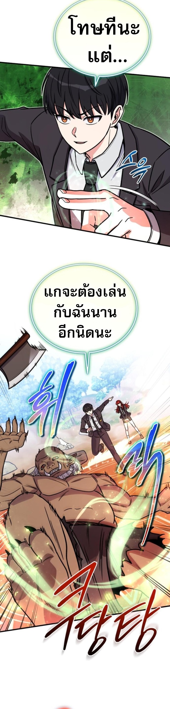 The Support Ate it All ตอนที่ 19 11