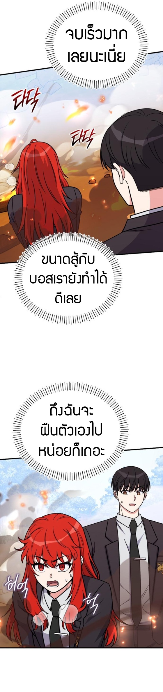 The Support Ate it All ตอนที่ 19 19