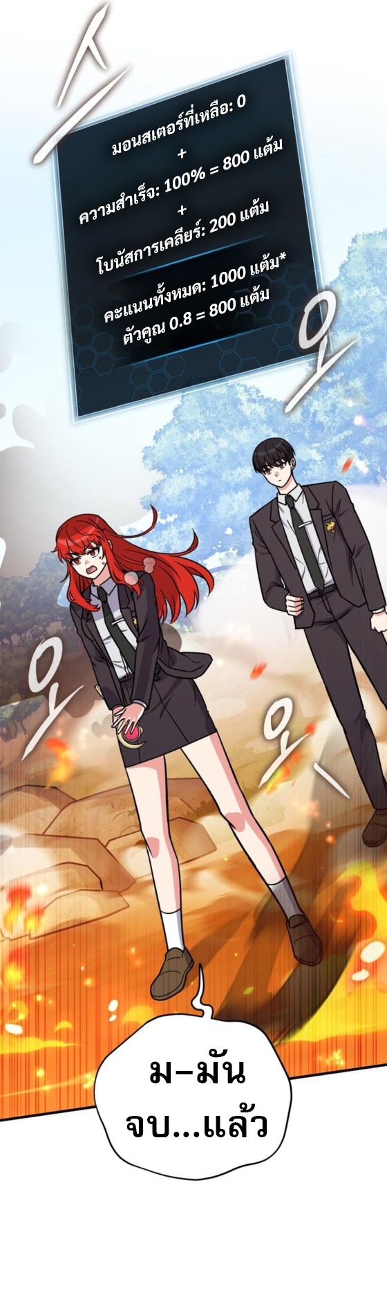 The Support Ate it All ตอนที่ 19 18