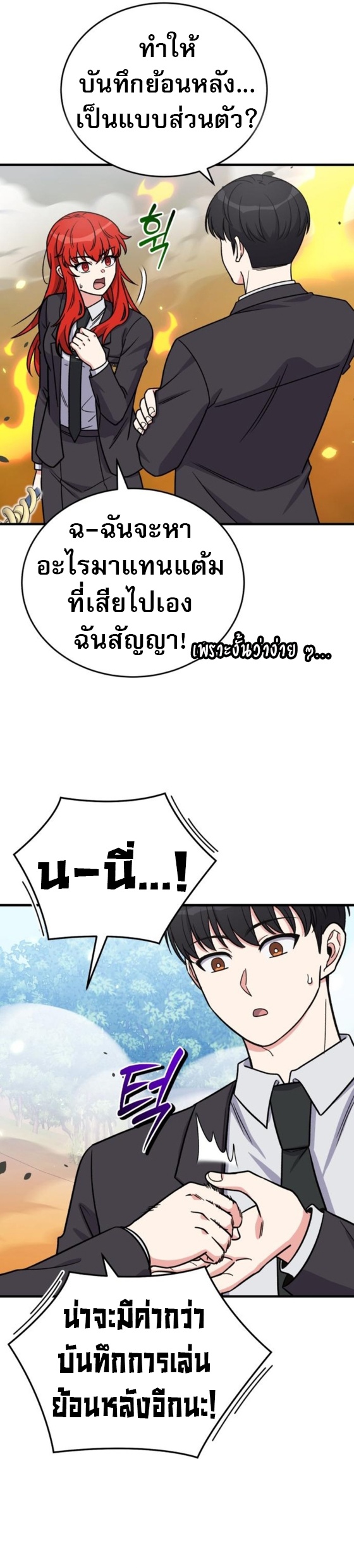 The Support Ate it All ตอนที่ 19 22