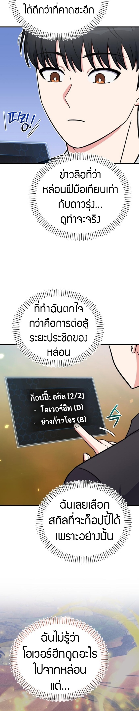 The Support Ate it All ตอนที่ 19 26