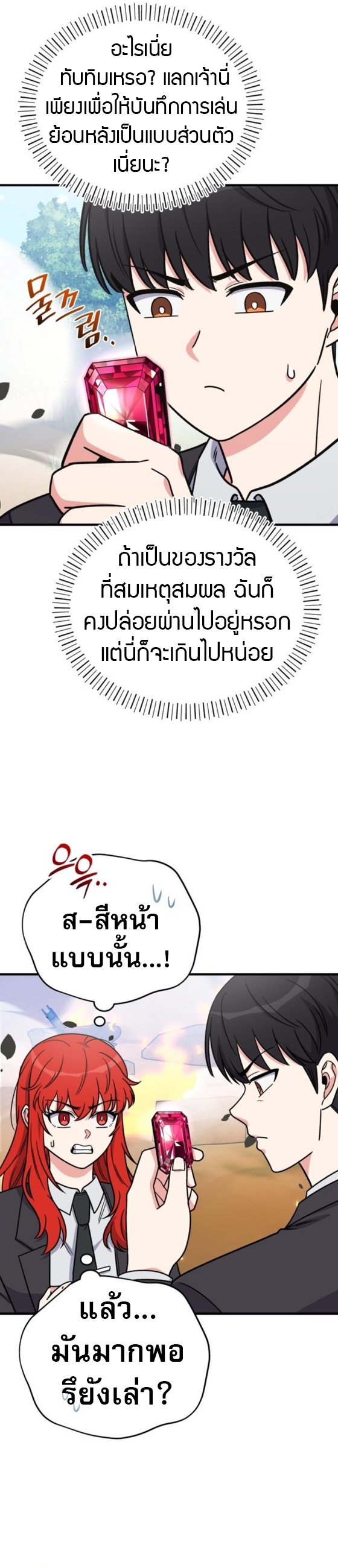 The Support Ate it All ตอนที่ 19 23