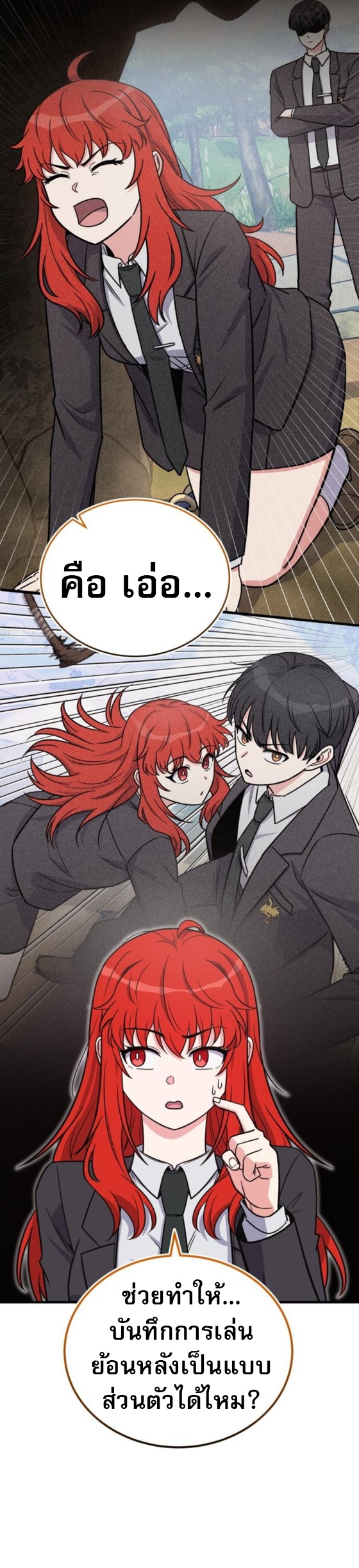 The Support Ate it All ตอนที่ 19 21