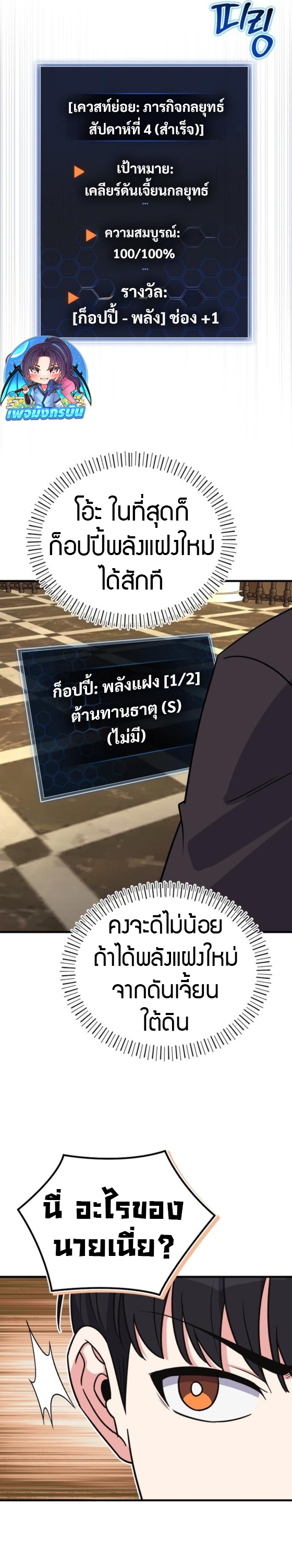 The Support Ate it All ตอนที่ 19 30