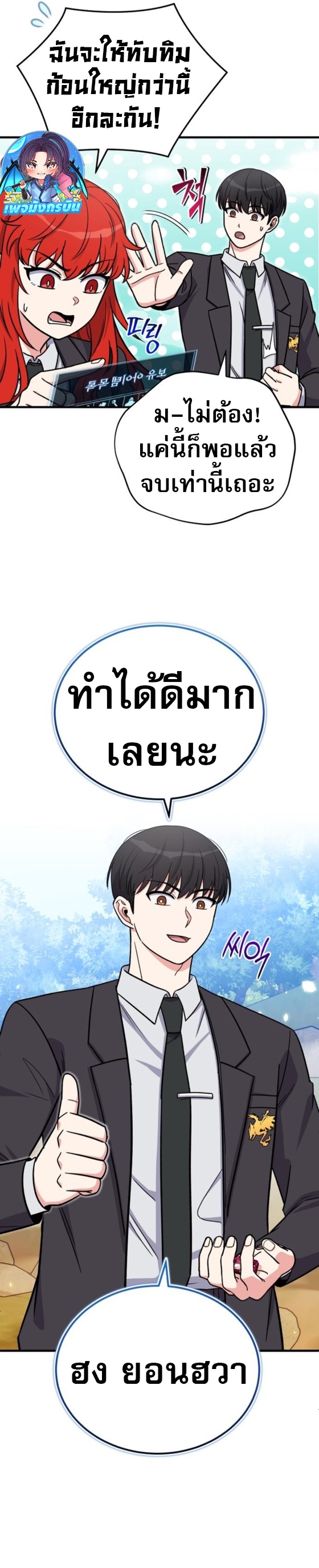 The Support Ate it All ตอนที่ 19 24
