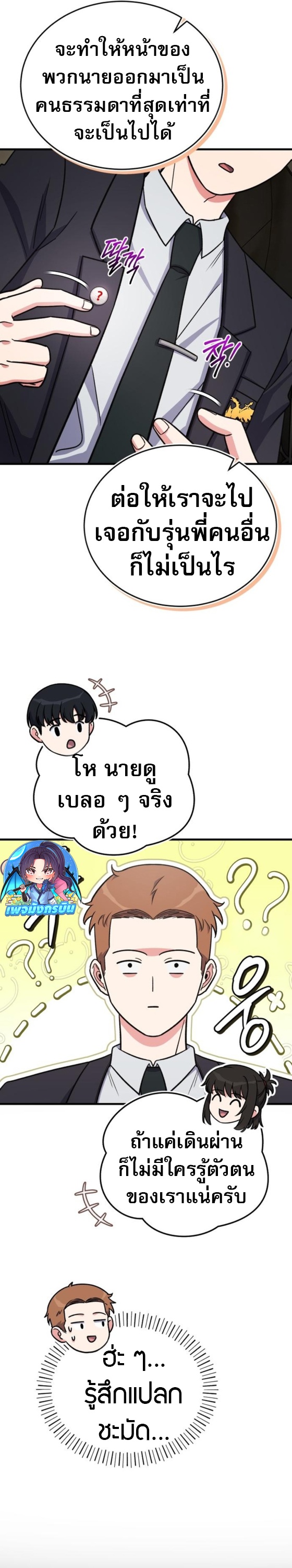 The Support Ate it All ตอนที่ 19 33