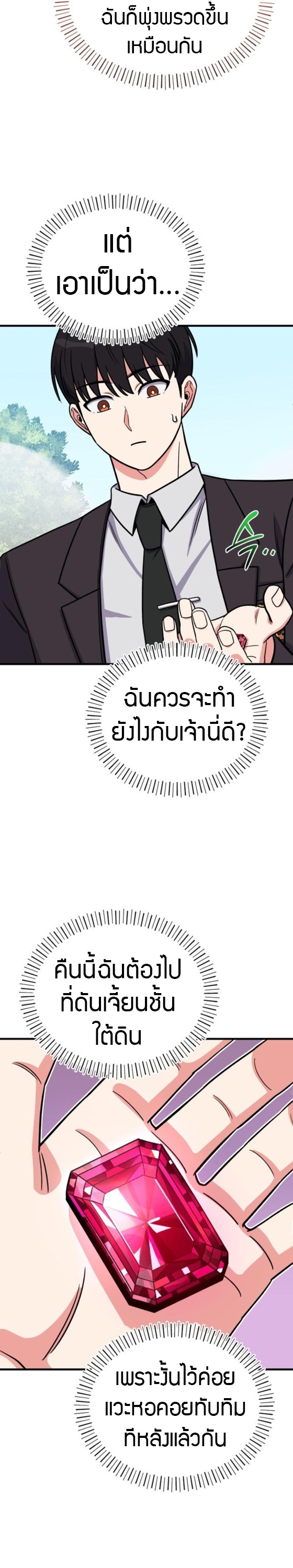 The Support Ate it All ตอนที่ 19 28