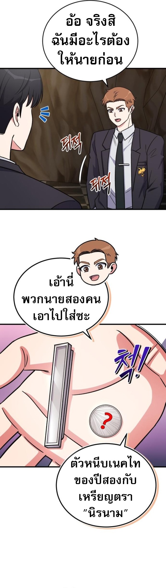 The Support Ate it All ตอนที่ 19 32