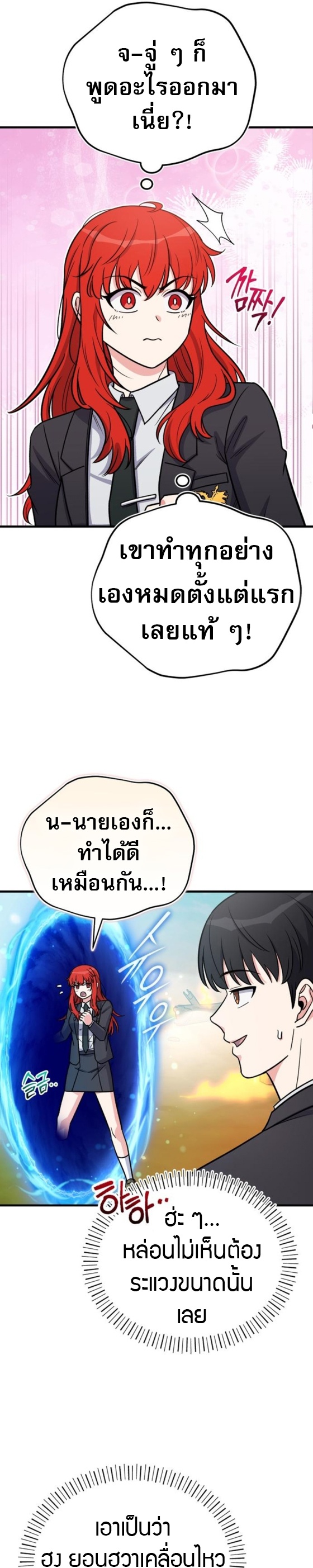 The Support Ate it All ตอนที่ 19 25