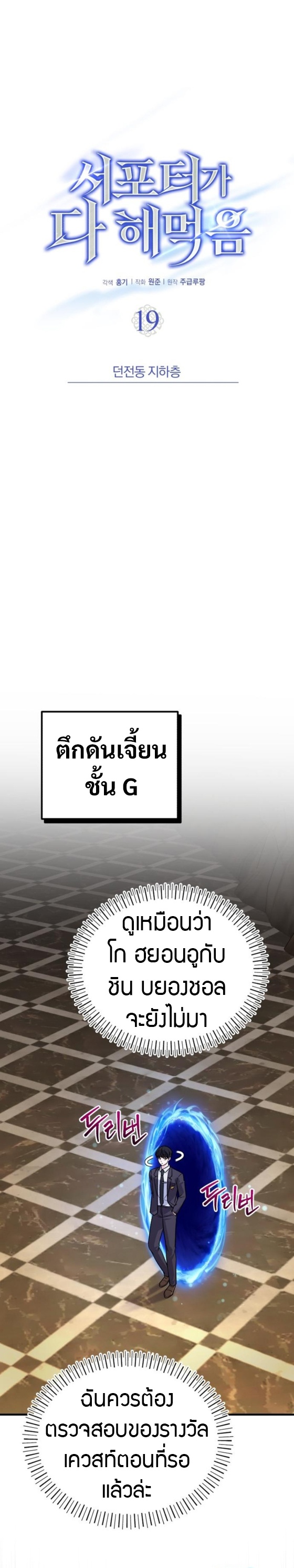 The Support Ate it All ตอนที่ 19 29