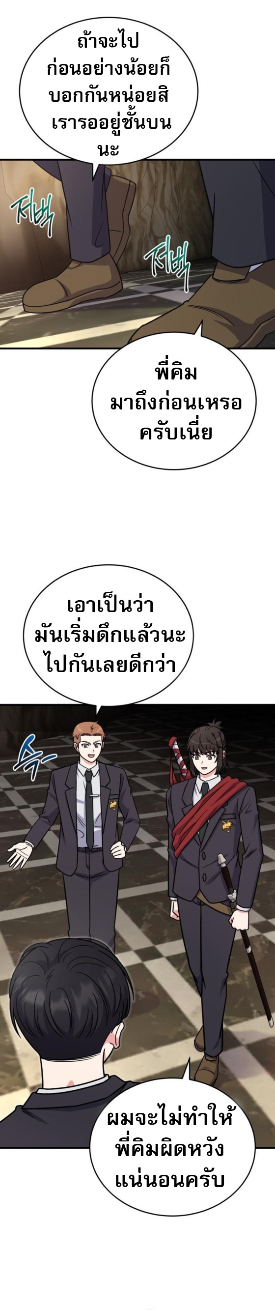 The Support Ate it All ตอนที่ 19 31