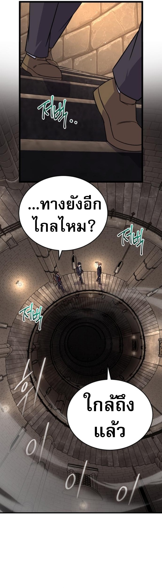 The Support Ate it All ตอนที่ 19 35