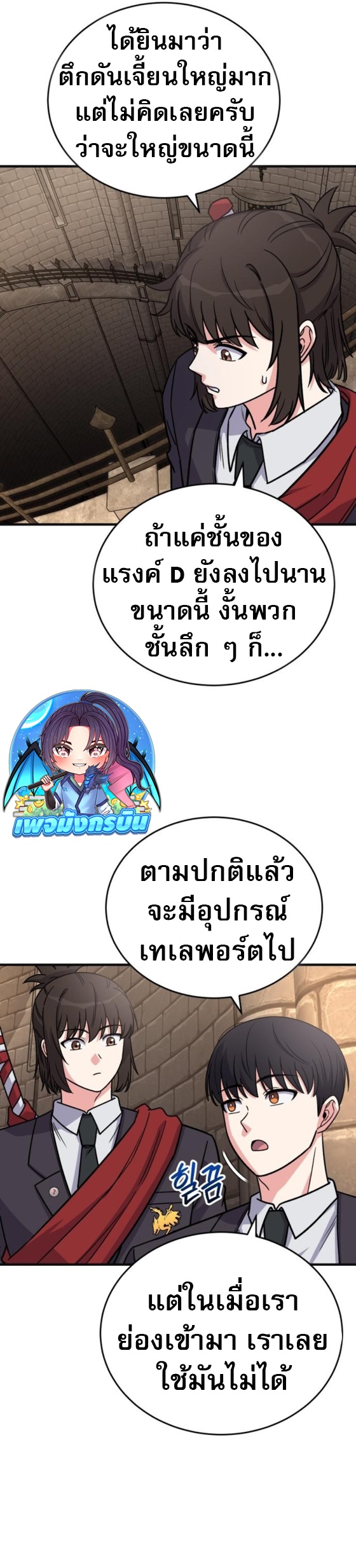 The Support Ate it All ตอนที่ 19 36