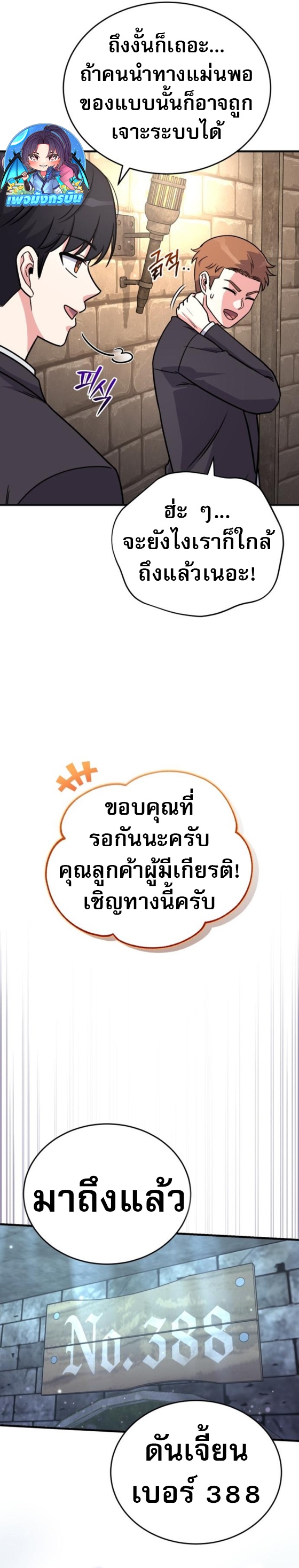 The Support Ate it All ตอนที่ 19 37