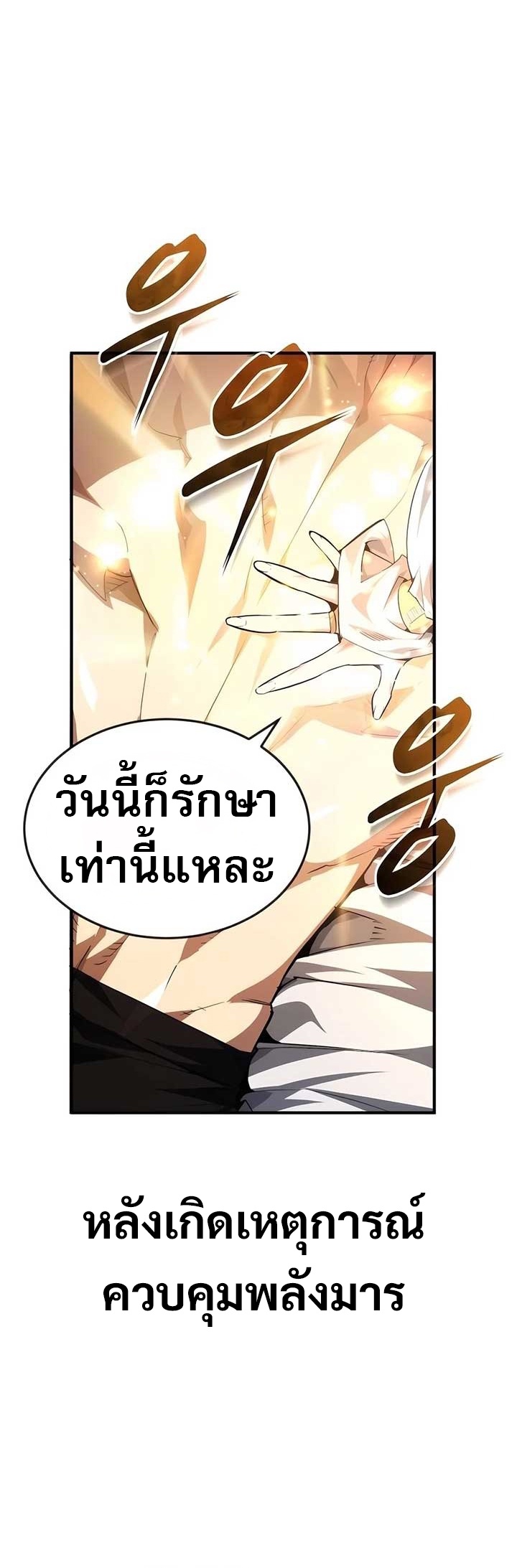There’s No Such Thing as a Bad Hero in the World ตอนที่ 25 2