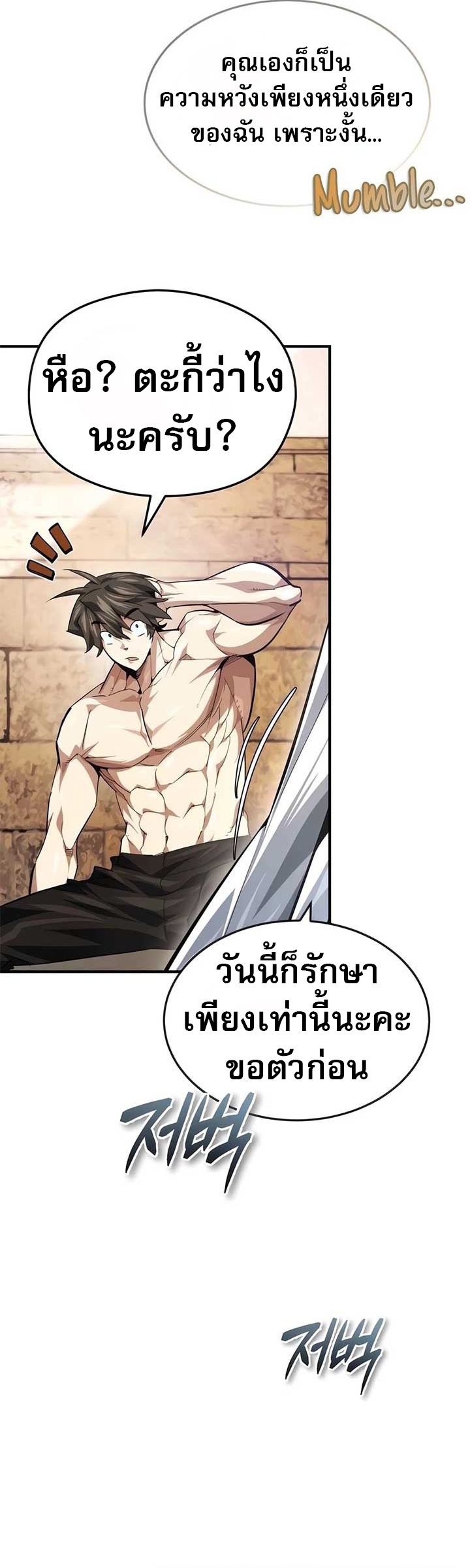 There’s No Such Thing as a Bad Hero in the World ตอนที่ 25 4