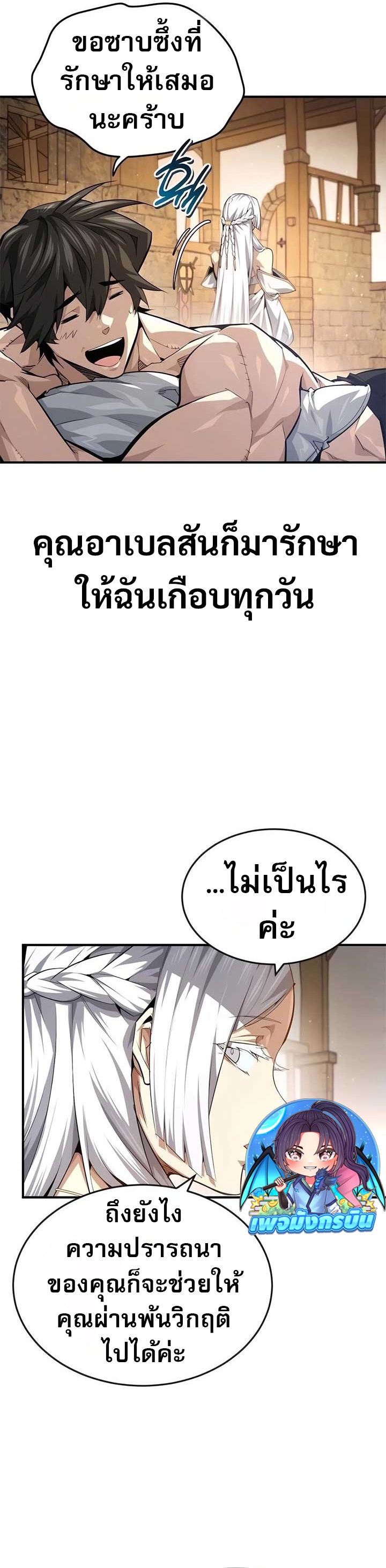 There’s No Such Thing as a Bad Hero in the World ตอนที่ 25 3