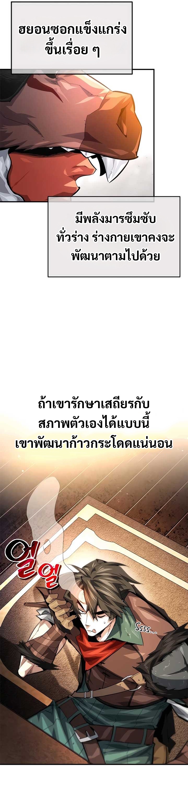 There’s No Such Thing as a Bad Hero in the World ตอนที่ 25 12